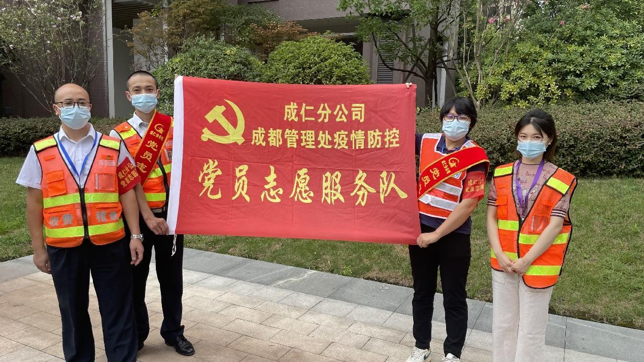 成仁分公司黨員志愿者積極助力疫情防控工作.png 成仁分公司黨員志愿者積極助力疫情防控工作.png