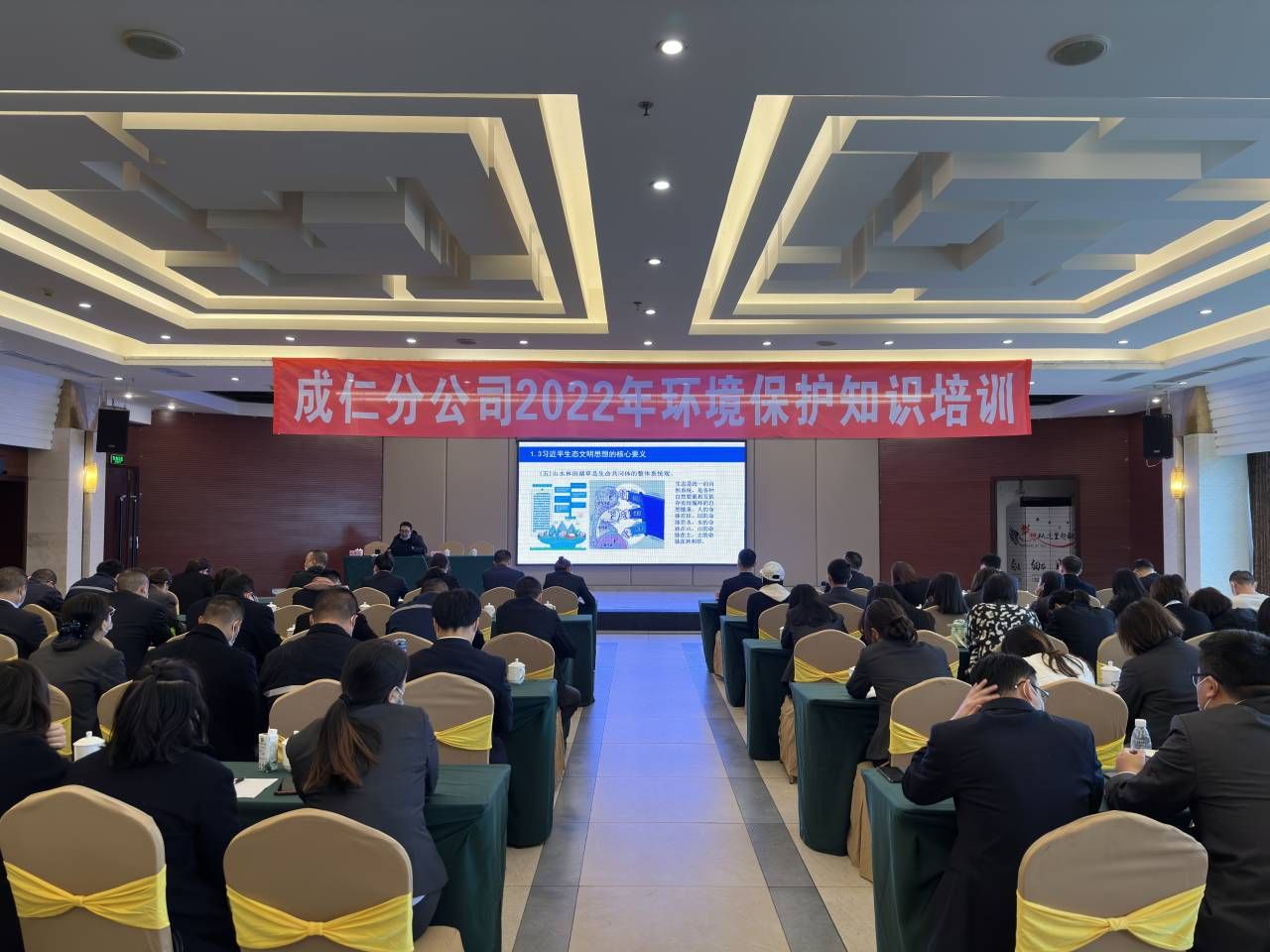 成仁分公司組織開展2022年環(huán)境保護(hù)知識(shí)培訓(xùn).png 成仁分公司組織開展2022年環(huán)境保護(hù)知識(shí)培訓(xùn).png
