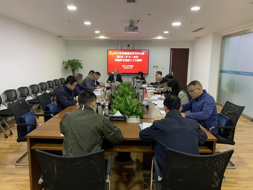 成仁分公司召開2022年第5次黨委中心組學(xué)習(xí)（擴大）會議專題學(xué)習(xí)黨的二十大會議精神.png