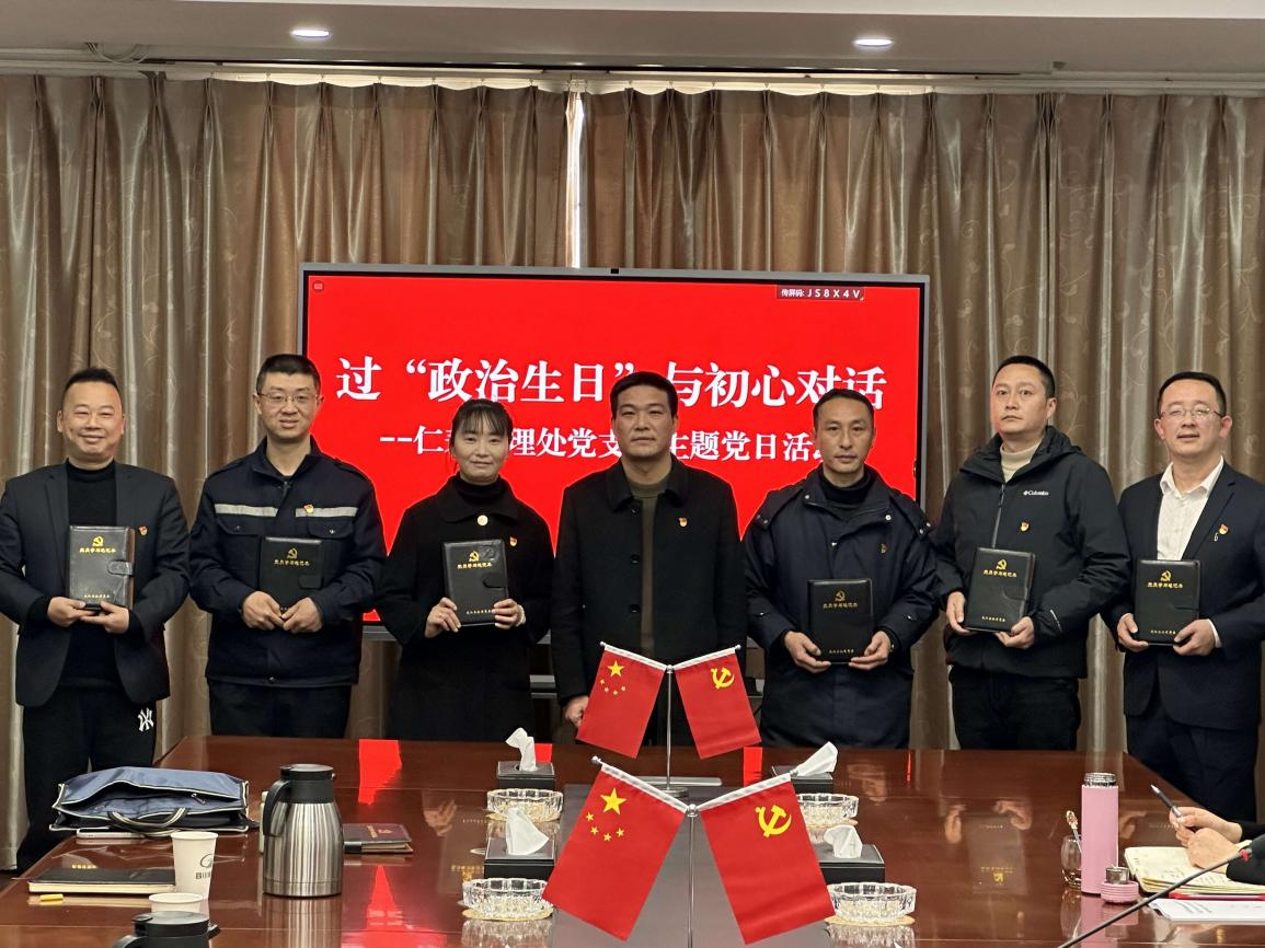 仁壽管理處黨支部開展集體過“政治生日” 主題黨日活動.png 仁壽管理處黨支部開展集體過“政治生日” 主題黨日活動.png